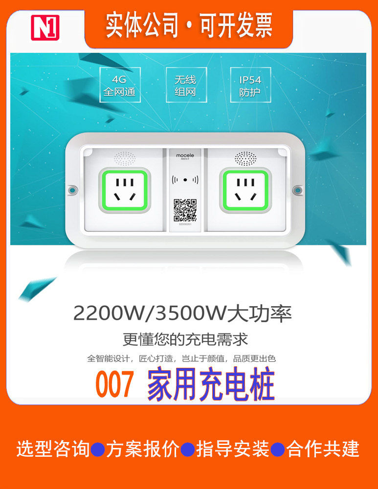 家用充電樁